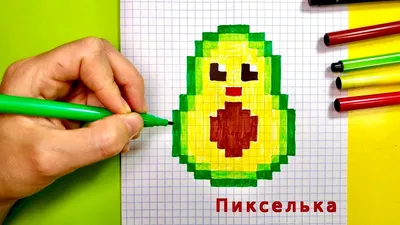 Как Рисовать Авокадо по Клеточкам 🥑 Рисунки по Клеточкам #pixel - YouTube
