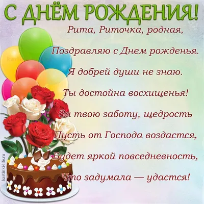 Риту- Сквирр (жизнь хороша!!)C Днем Рождения!!! - обсуждение на форуме e1.ru