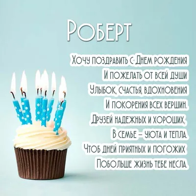 ♥ С ДНЕМ РОЖДЕНИЯ, РОБЕРТ КАРЛАЙЛ! ♥