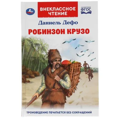 Существовал ли на самом деле Робинзон Крузо? | SWAN: переводим на русский |  Дзен