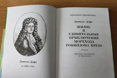 Робинзон Крузо. Дальнейшие приключения Робинзона Крузо (Дефо Д.) Эксмо  (ISBN 978-5-699-72727-8) купить за 336 руб в Старом Осколе, отзывы -  SKU1731359