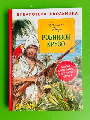 Иллюстрация Робинзон Крузо на необитаемом острове в стиле персонажи