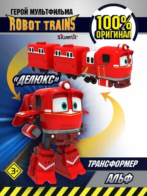 Silverlit Robot Trains Трансформер Виктор - «Самый большой робот-поезд из  всей коллекции!» | отзывы