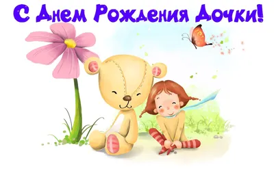 С Днём Рождения дочери для родителей! Доченька, с Днём Рождения! Пожелания  Дочка Праздник - YouTube