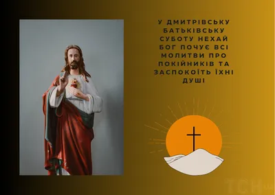 Скорбные, но светлые открытки и памятные слова в Михайловскую родительскую  субботу 18 ноября
