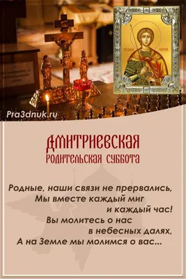 храм Димитрия Солунского - Троицкая родительская суббота