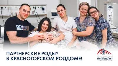 Совместные партнерские роды в Минске | Стоимость