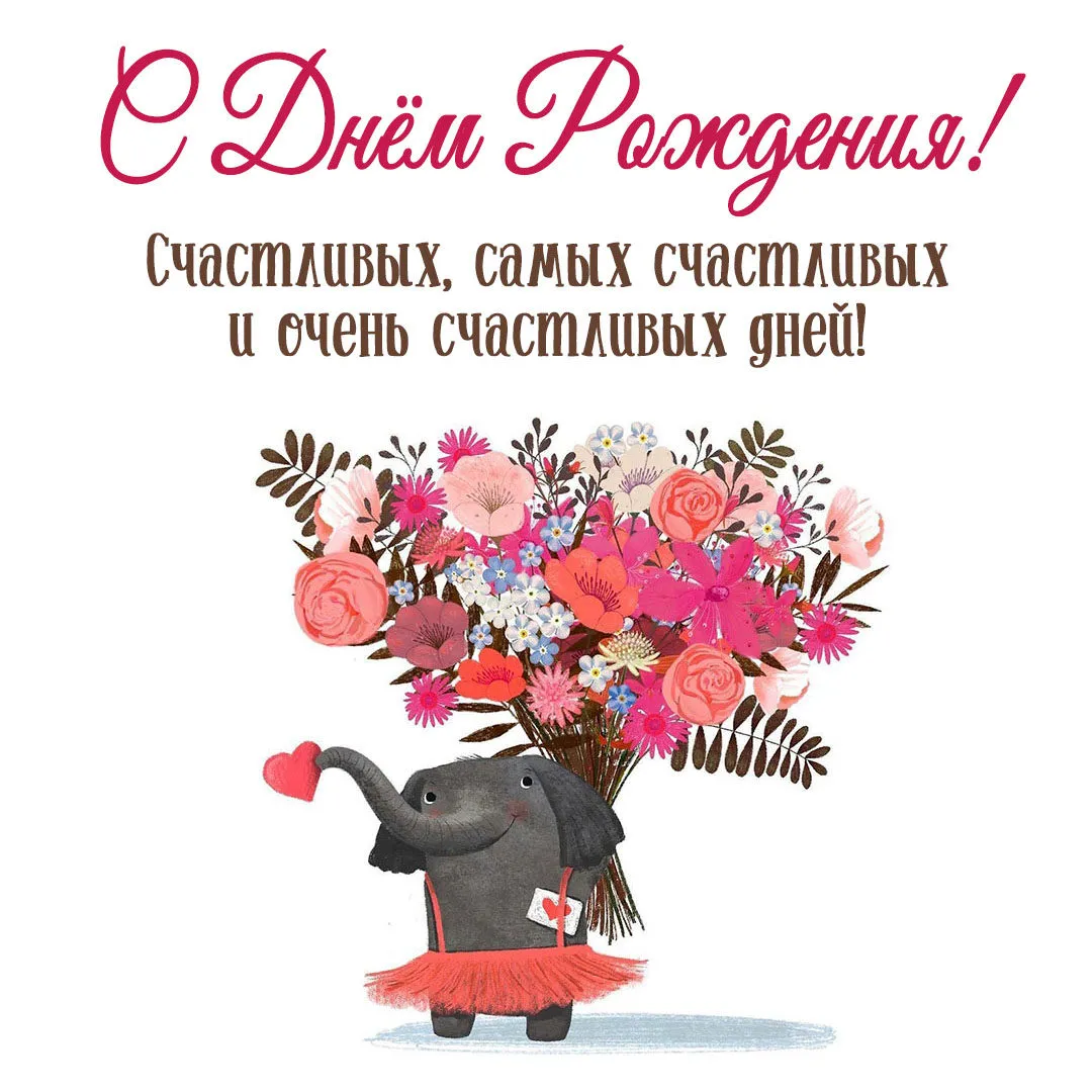 С днем рождения романтичные открытки