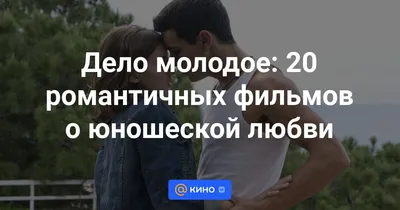 ЛУЧШИЕ ФИЛЬМЫ О ЛЮБВИ 2018-2019//РОМАНТИЧЕСКАЯ ПОДБОРКА (ЧАСТЬ 4) - YouTube