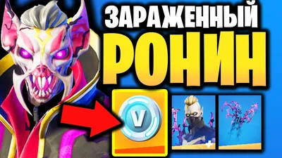 Коллекционная фигурка ФортНайт Ронин (Drift) - Fortnite, Jazwares - купить  в Москве с доставкой по России