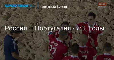 Россия – Португалия 0:1 видео гола и обзор матча Кубка конфедераций -  iSport.ua