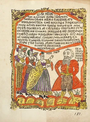 Ровинский, Д. Русские народные картинки. Собрал и описал Д. Ровинский. В 5  кн. ... | Аукционы | Аукционный дом «Литфонд»