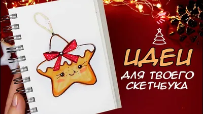 Как нарисовать НОВОГОДНИЙ РОЖДЕСТВЕНСКИЙ НОСОК Новогодние рисунки How to  draw a Christmas stocking - YouTube