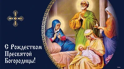 Рождество Пресвятой Богородицы икона для храма (ID#1487348919), цена: 2150  ₴, купить на Prom.ua