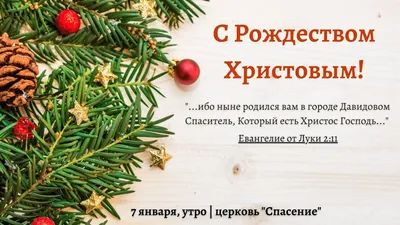 7 января – Рождество Христово | Газета «Вести» онлайн