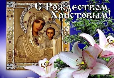 Рождество Христово встречают православные верующие в ночь с 6 на 7 января
