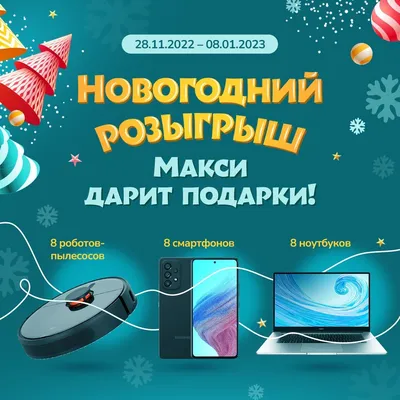 Мега-розыгрыш призов - интернет-магазин «12 стульев» в Уссурийске
