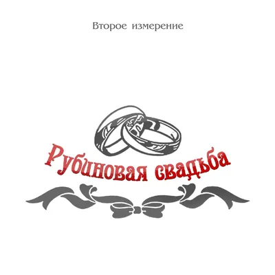 Стеклянная Ваза Рубиновая свадьба - купить в Москве, цены на Мегамаркет