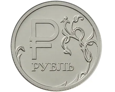Банк России выпустил в обращение первые монеты с символом рубля — РБК