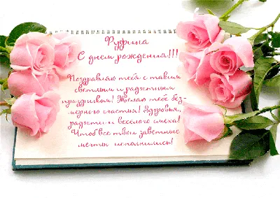 Открытка с букетом цветов для Руфины — Скачайте на Davno.ru