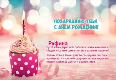Руфина Николаевна, с днем рождения! — Вопрос №782456 на форуме — Бухонлайн