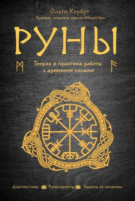 Руны на кубиках для гадания купить оптом и в розницу по цене 360 руб. -  Настольные игры - ArtoToys.RU|интернет-магазин