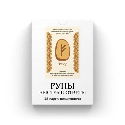 HAPPY STORE Руны для гадания набор рун руна футарк скандинавские