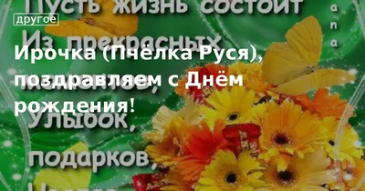 Руся, с днём рождения! - Всяко-разно - Info-Forum.Ru - Сообщество  Киберсантов Рунета