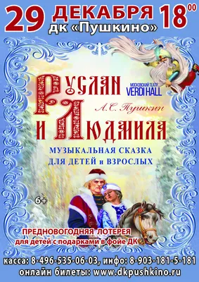 Руслан и Людмила Пушкин А.С. - купить книгу с доставкой по низким ценам,  читать отзывы | ISBN 978-5-17-135038-3 | Интернет-магазин Fkniga.ru