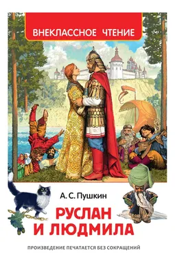 Иллюстрация к опере руслан и людмила - 69 фото