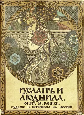 Рисунок Руслан и Людмила №23027 - «Моя любимая книга» (12.02.2024 - 17:00)