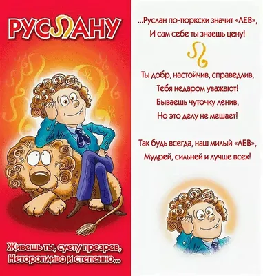 С днем рождения Руслан