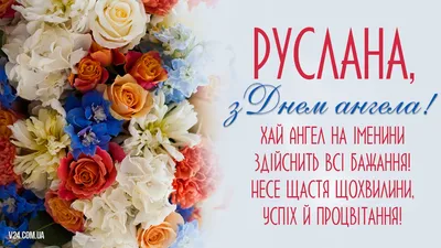 Картинки з Днем народження Руслан