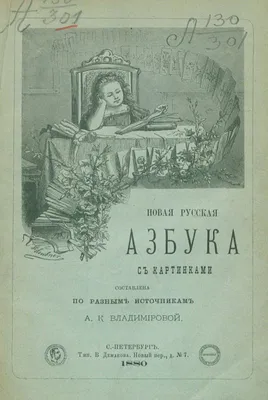 Русская азбука 1868 года | Пикабу