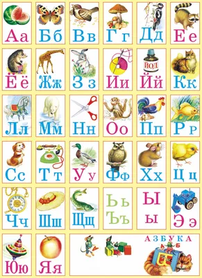 Русский мир в русских азбуках | Папмамбук