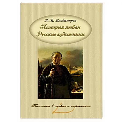 Наши предки. Русская история для детей. | Радуга знаний | Дзен