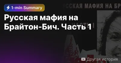 Как русская мафия издевалась над советскими хоккеистами – невероятные  истории из Америки - YouTube