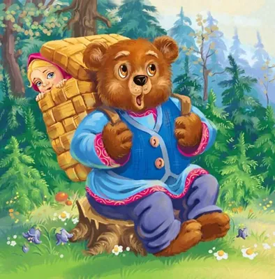 Маша и Медведь русская народная сказка | СТАРЫЕ ЗАБЫТЫЕ СКАЗОЧКИ И СТИШКИ |  Дзен