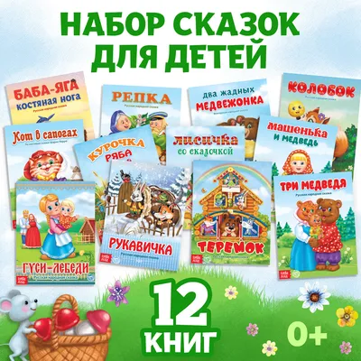 Любимые сказки — купить книги на русском языке в DomKnigi в Европе