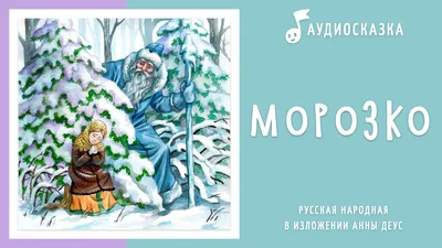 Детский рисунок морозко - 73 фото