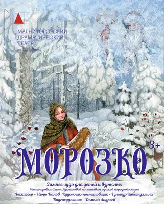https://umorashka.ru/morozko-skazka-1956g