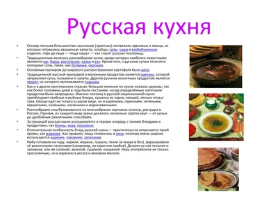 Кухня России: фото и описание национальных блюд