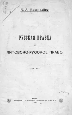 File:The instance Troitskiy I of Pravda Ruskaya page 1.jpg - Wikipedia