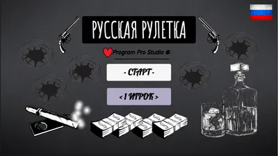 Русская рулетка — играть онлайн бесплатно на сервисе Яндекс Игры