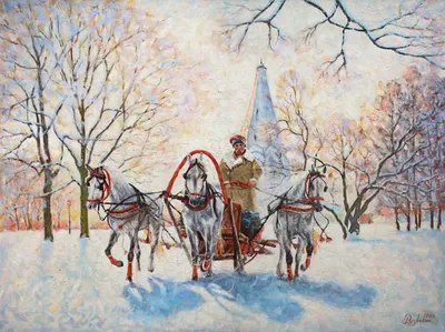 Зима и русская тройка лошадей в Коломенском - пейзаж маслом художника  Разживина