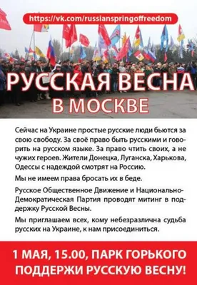 Русская Весна