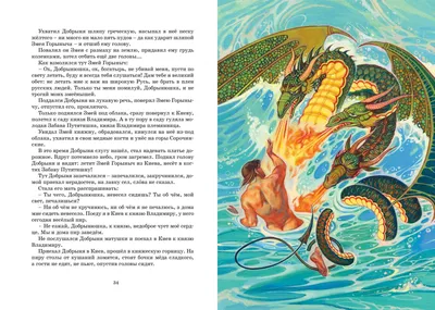 Садко и другие русские былины - купить книгу с доставкой в  интернет-магазине «Читай-город». ISBN: 978-5-38-917765-9