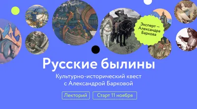 Русские былины - презентация онлайн