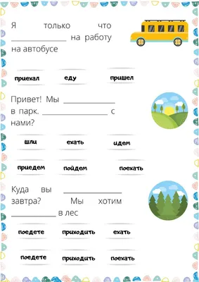 Визуальный русский: Глаголы движения