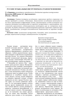 Книга Народные славянские музыкальные инструменты, Ложки как славянский  ударный музыкальный инструмент., Вячеслав читать онлайн